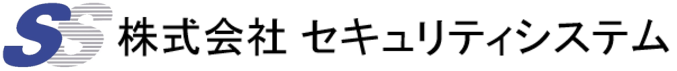 株式会社セキュリティシステム